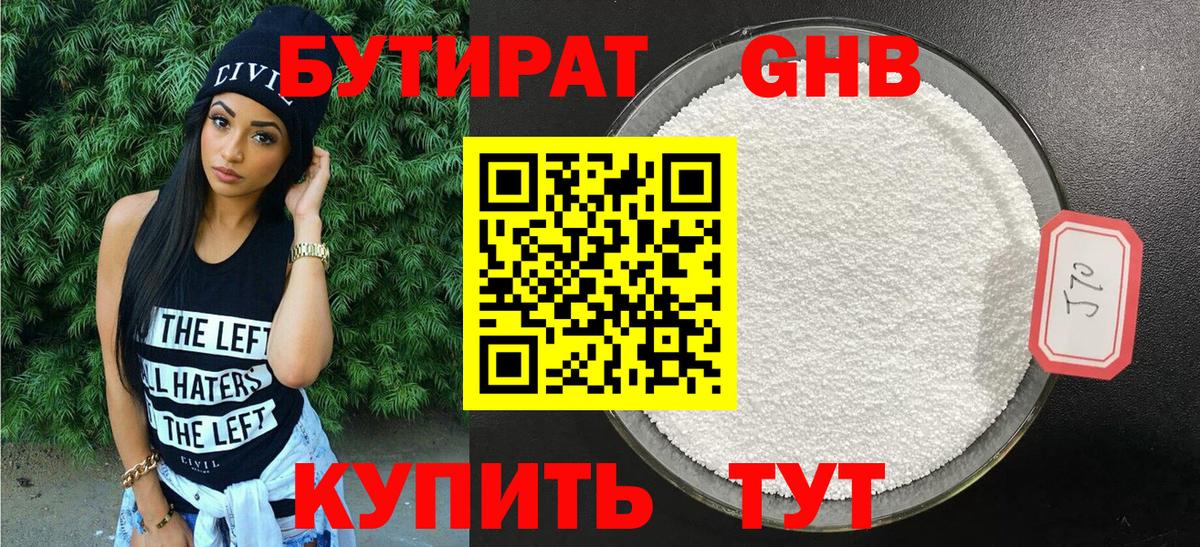 Бутират  БУТИРАТ жидкий экстази  Вход с VPN  Омск 
