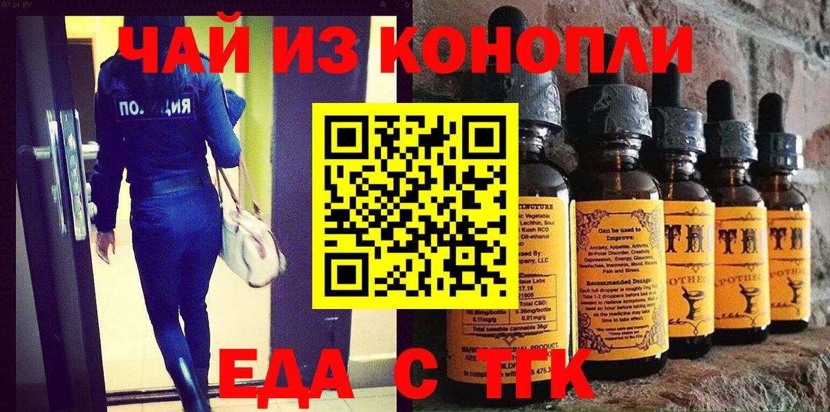 Еда ТГК конопля  Вход с VPN  Омск 