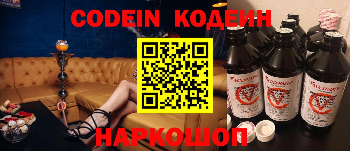 Омск  Кодеиновый сироп Lean напиток Lean (лин)  Вход с VPN  Codein Purple Drank 