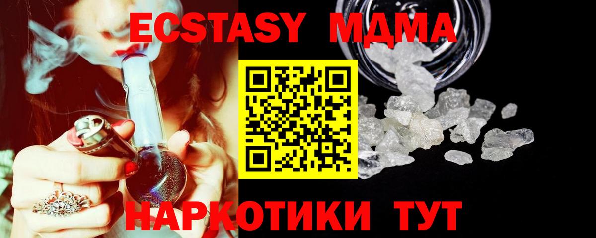 MDMA  MDMA кристаллы  МДМА Molly  Вход с VPN  Омск 