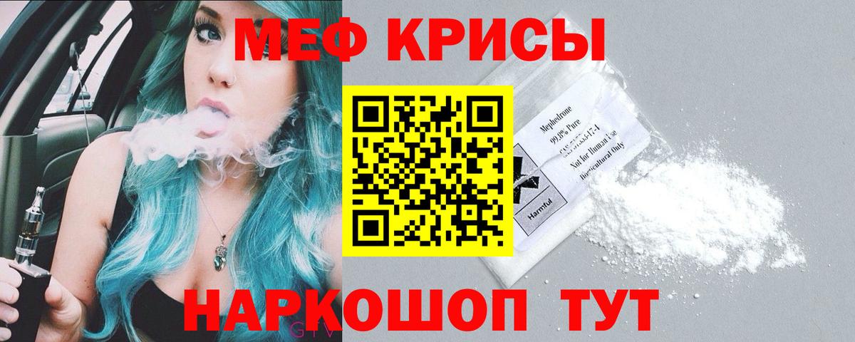 Мефедрон  МЯУ-МЯУ кристаллы  Вход с VPN  как найти наркотики  МЕФ кристаллы  Омск 