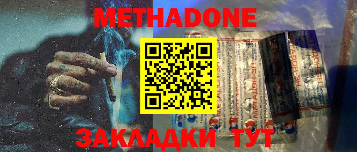 МЕТАДОН methadone Омск